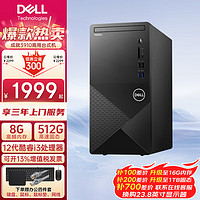 DELL 戴尔 成就3910台式电脑主机 12代酷睿i3处理器 财务家用办公 台式机 单主机