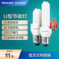 PHILIPS 飞利浦 节能灯泡E14E27螺口2U3U节能灯U型灯管家用电灯泡替换超亮