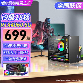 牛头 英特尔i5酷睿i7升i9级十八核/RTX4060miniPC整机全套 A：酷睿I5四核/16G/256G固态 单主机