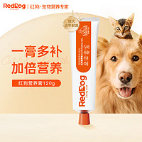 RedDog 红狗 营养化毛膏猫咪 吐毛排毛球宠物用用 犬猫通用-营养膏120g