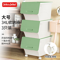 JEKO&JEKO前开翻盖玩具收纳箱儿童衣服收纳盒整理箱零食储物箱34L3只装绿色 玩具收纳箱-34L 3只装 绿色-带轮