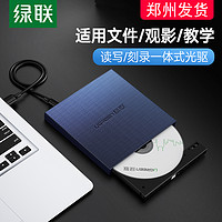 UGREEN 绿联 外置光驱盒usb便携移动吸入式type-c通用高速读碟器cd音乐dvd外接光盘刻录一体机适用苹果笔记本台式电脑