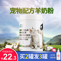 新宠之康 羊奶粉猫宠物幼犬猫咪补钙幼猫羊奶粉专用猫用新生初生用品狗奶粉