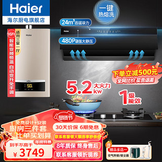 Haier 海尔 E900C17 侧吸式家用油烟机 24立方吸力+5.2KW天然气灶+16L热水器