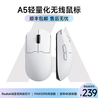 MC 迈从 HOSE） A5无线游戏鼠标有线/2.4G/蓝牙三模电竞长续航PAW3395轻量化设计 A5Ultra（白色）