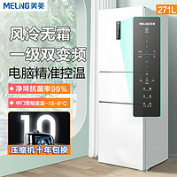 MELING 美菱 271升三门净味冰箱风冷无霜小型家用一级双变频冷藏冷冻168升