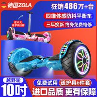 Zola/左拉 德国ZOLA店2024电动平衡车儿童6一12智能双轮平行车
