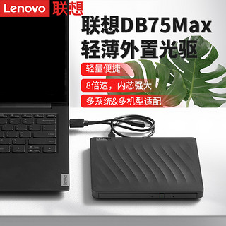 Lenovo 联想 thinkpad原装光驱DB75 Max外接录刻移动光驱DVD电脑外置便携