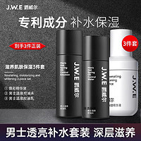 JUEWEIER 爵威尔 JWE爵威尔男士保湿精华液滋润提亮焕颜控油护肤水乳套装男士专用