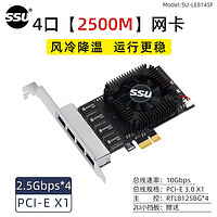 SSU 服务器2.5g四口千兆网卡适配器电脑PCIe转4口2.5G软路由群晖有线电口网卡 4口 X1--10Gb--风冷
