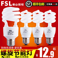 FSL 佛山照明 节能灯e27螺口8w荧光灯螺旋18w超亮家用灯泡23w光源lamp