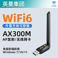 Enmane USB无线网卡台式机笔记本 wifi接收器 发射器 wifi6双频无线 适用电脑外置天线网卡智能免驱增益 WiFi6【天线款】300兆