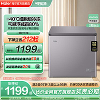 Haier 海尔 100/200升小冰柜家用小型保鲜冷冻两用冷柜商用-40℃低霜