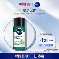 NIVEA 妮维雅 男士赋原焕活多效精华水50ml