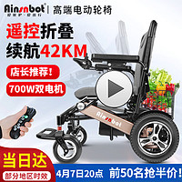 Ainsnbot全自动可电动折叠轮椅700w双电机 续航42km