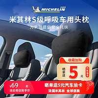 MICHELIN 米其林 汽车头枕护颈枕车用座椅靠枕车载特斯拉迈巴赫奥迪宝马奔驰