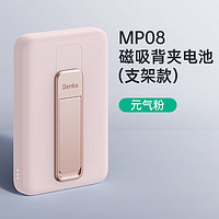 Benks 邦克仕 Magsafe磁吸支架款移动电源 10000mAh 元气粉