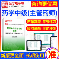 EasyKao 考无忧 主管药师2024年药学中级职称题库 章节题库/药学模拟试题库习题集