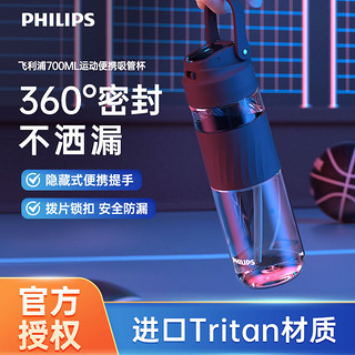 PHILIPS 飞利浦 tritan塑料杯户外运动水壶吸管水杯便携太空大容量杯子