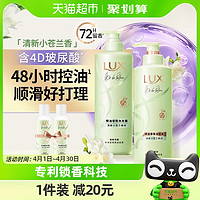 88VIP：LUX 力士 精油香氛小苍兰洗护套装470g*2+100g*2