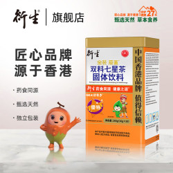衍生 七星茶升级版 儿童草本冲饮 桔红桑叶益智仁 香港名品牌 2罐装
