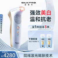 Silkpro 丝芙乐 美容仪面部焕白胶原光子嫩肤仪家用激光淡斑祛痘印