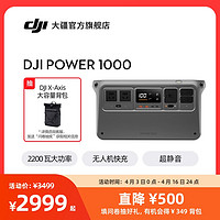 DJI 大疆 Power 1000 户外电源 1度电220V 大功率大容量 露营摆摊车载应急备用 便携户外移动储能蓄电池充电