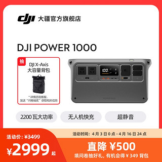 DJI 大疆 Power 1000 户外电源 1度电220V 大功率大容量 露营摆摊车载应急备用 便携户外移动储能蓄电池充电