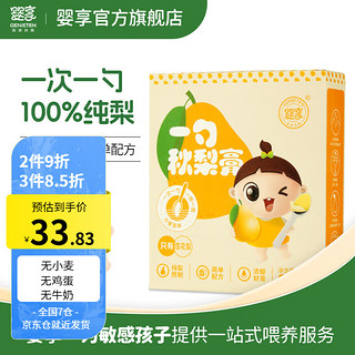 婴享（Genieten）一勺秋梨膏纯梨熬制独立包装儿童泡水冲饮品 原味 140g