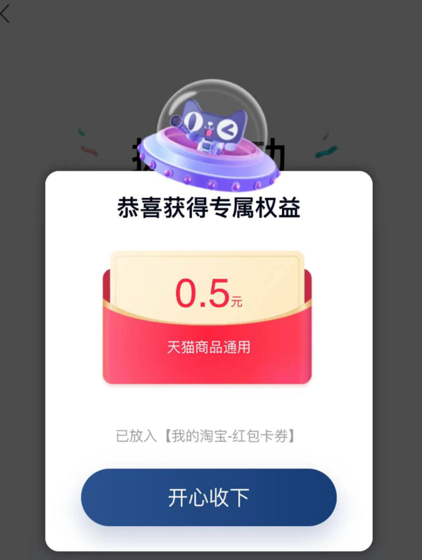 淘宝 天猫造新填问卷 领随机红包