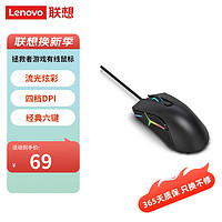 Lenovo 联想 拯救者游戏鼠标HEADSHOT 右手人体工学 吃鸡/CS:GO/守望/堡垒之夜 黑色