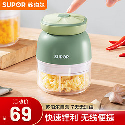 SUPOR 苏泊尔 电动拉蒜器多功能馅料捣蒜器切菜神器山葵绿130ml KG13AZ10