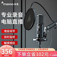 maono 闪克 Sudotack） 麦克风电脑直播收音话筒内置声卡降噪手机配音录音唱歌K歌闪客pm422电容麦 PM422+录音唱歌+专业电容麦