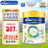 Friso 美素佳儿 皇家美素佳儿2段 较大婴幼儿配方奶粉 HMO配方荷兰进口