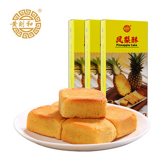 黄则和中华老字号黄则和凤梨酥手工制作厦门特产传统美食糕点小吃