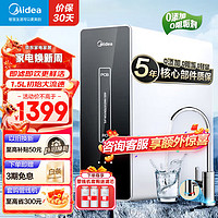 Midea 美的 净水器家用厨房直饮净水机加热直饮一体机过滤器厨下式RO反渗透过滤母婴水净水器