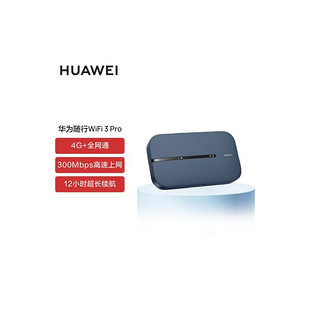 HUAWEI 华为 随行WiFi 3 Pro