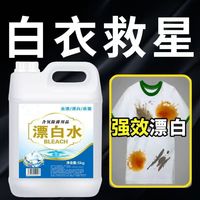 强力漂白水超浓缩漂白水漂白剂去污剂白色衣物床单去染色去黄酒店