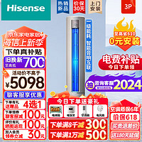 Hisense 海信 客厅圆柱空调立式柜机 3匹 一级能效