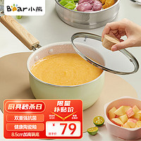 小熊伊万（BEAREWAN）奶锅 辅食锅抗菌率99.99%不粘锅陶瓷釉 CP-G0066-P03 16cm 99.99%抗菌奶锅【单锅】16cm