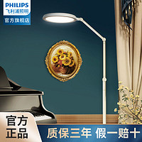 百亿补贴：PHILIPS 飞利浦 国AA级护眼落地灯钢琴练琴专用客厅卧室床头灯立式儿童新款