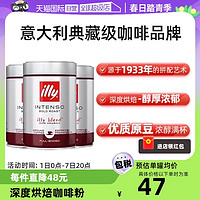 illy 意利 深度烘焙 咖啡粉