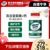 Move Free 益节 高钙氨糖软骨素钙片