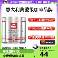 illy 意利 中度烘焙 咖啡粉 意式拼配