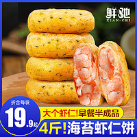 鲜驰 南上御品 鲜虾饼 200g