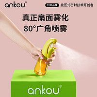 ANKOU 安扣 喷油壶厨房家用油壸喷油瓶空气炸锅雾化喷雾食用油小号碰雾瓶