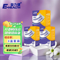 E-HEALTH 益力健 液体钙儿童钙胶囊 海藻钙宝宝钙凝胶糖果 30粒*3盒礼盒装