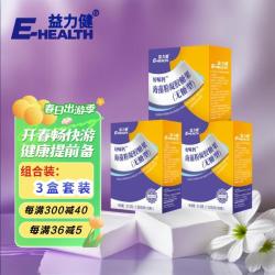 E-HEALTH 益力健 液体钙儿童钙胶囊 海藻钙宝宝钙凝胶糖果 30粒*3盒礼盒装
