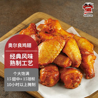 Maverick 万威客 奥尔良经典烤鸡翅(每包十翅) 空气炸锅烤箱炸鸡翅烧烤半成品 奥尔良鸡翅380g*3(三十翅)