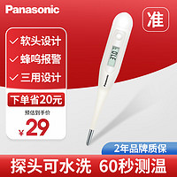 Panasonic 松下 电子体温计 家用成人婴儿软头腋下笔式体温计家用快速测温T14W（需首购）
